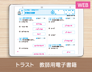 トラスト数学電子書籍